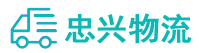 中山到蓬莱市物流公司